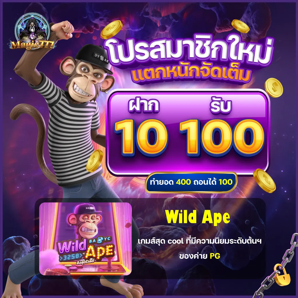 magic777 ฝาก 10 รับ 100